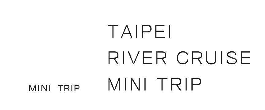 藍色水路微旅行 - TAIPEI RIVER CRUISE MINI TRIP